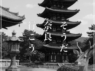 奈良 0523 1080 2