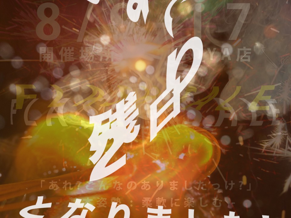 残り2日 1080 1