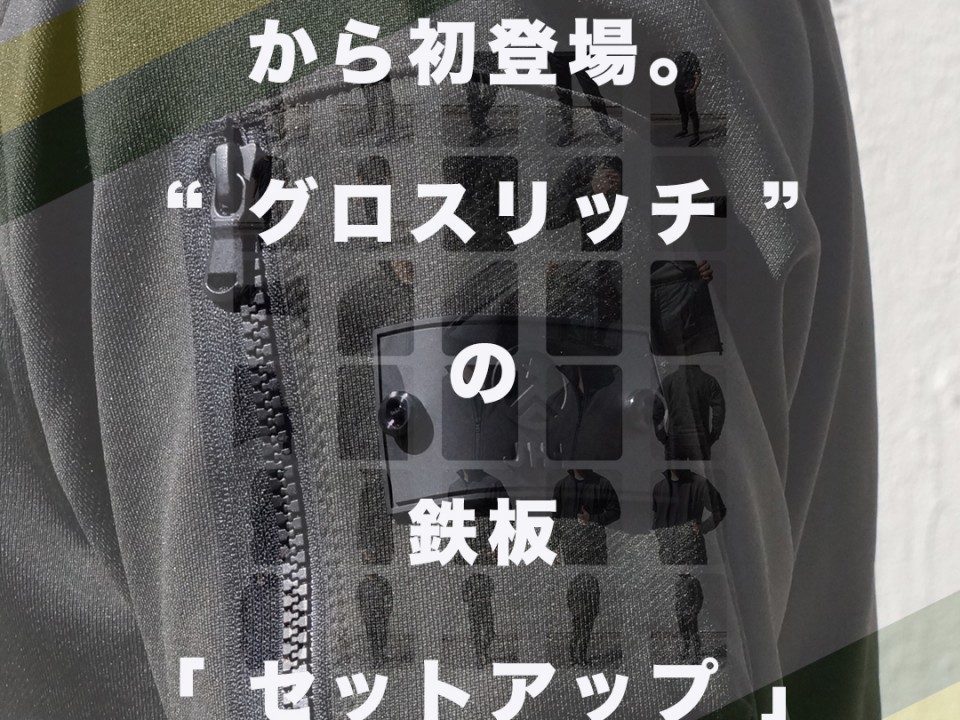 25AW グロスリッチ 1080